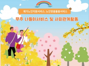 ¹«ÁÖ ³ªµéÀ̼ºñ½º ¹× »çȸ°ü°èȰµ¿